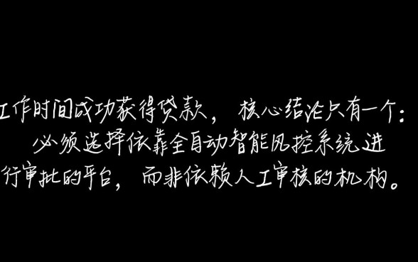 晚上如何审核下款的网贷口子