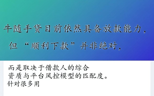 卡牛随手贷现在能顺利下款吗,审核容易通过吗 卡牛随手贷现在能顺利下款吗