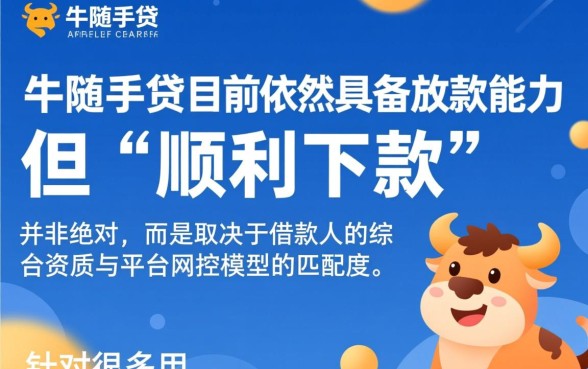 卡牛随手贷现在能顺利下款吗,审核容易通过吗 卡牛随手贷现在能顺利下款吗