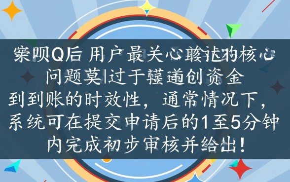 亲呗Q申请多久可以确认下款