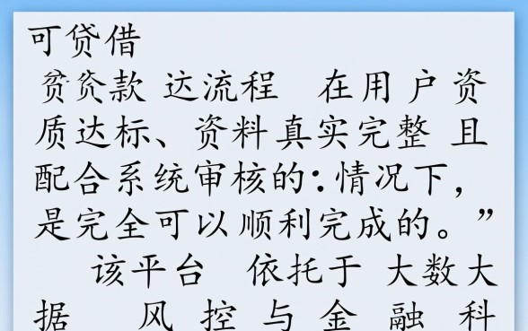 众可贷借款流程能顺利完成吗