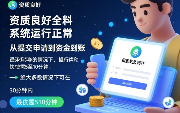 人品贷多久可以拿到贷款资金