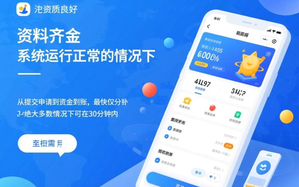 人品贷多久可以拿到贷款资金