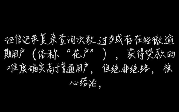 花户能否在哪些平台顺利下款