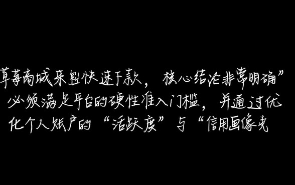 如何在草莓商城快速申请下款,审核多久能到账? 如何在草莓商城快速申请下款