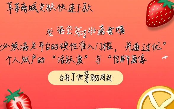 如何在草莓商城快速申请下款,审核多久能到账? 如何在草莓商城快速申请下款