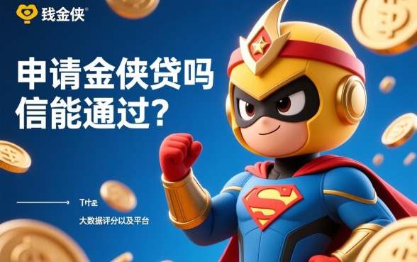 超级现金侠贷款申请能通过吗