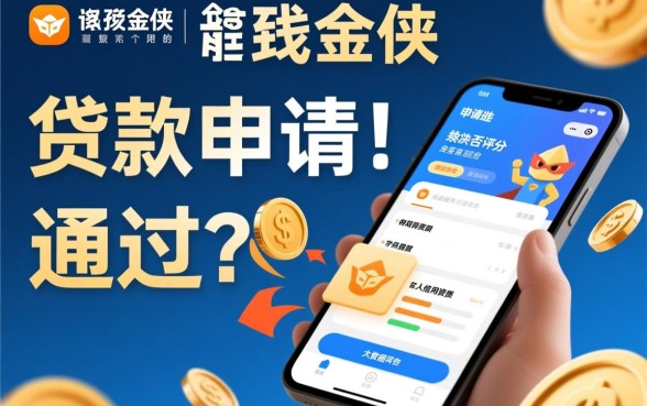 超级现金侠贷款申请能通过吗