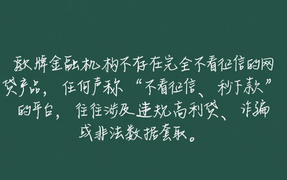 谁能推荐一个不看征信的网贷