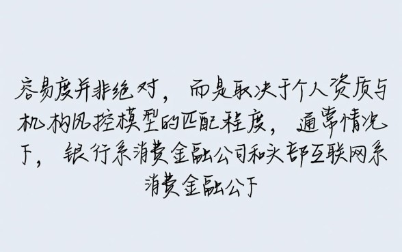 哪些消费金融公司更容易下款
