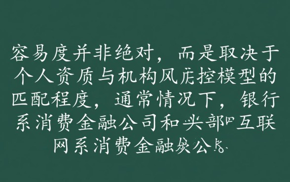 哪些消费金融公司更容易下款
