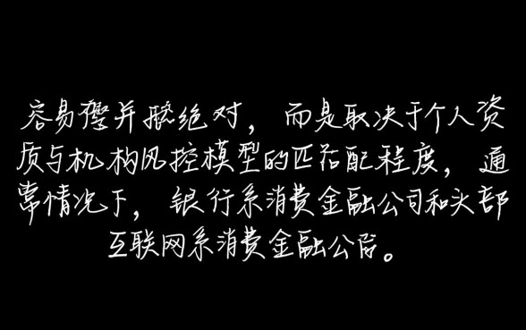 哪些消费金融公司更容易下款