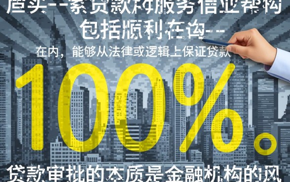 信业帮能否保证贷款顺利通过