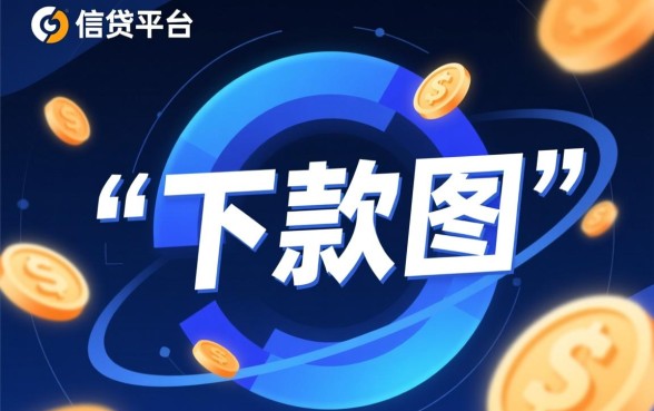 必借宝下款图隐藏了哪些秘密