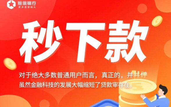 银行贷款口子真的能秒下款吗