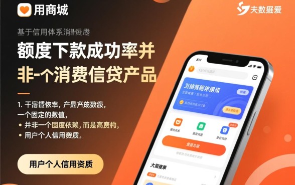 爱用商城额度下款成功率如何