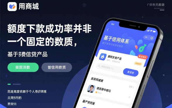 爱用商城额度下款成功率如何