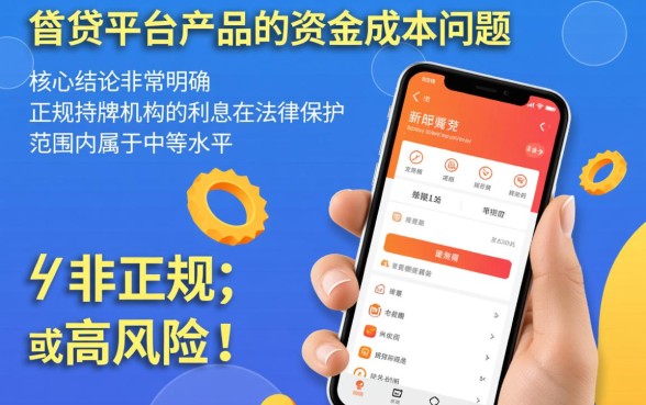 平台下款的app利息高不高