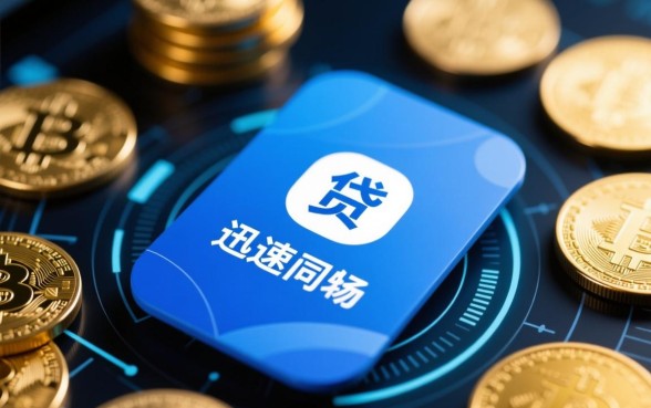 有哪些贷款产品能迅速放款呢