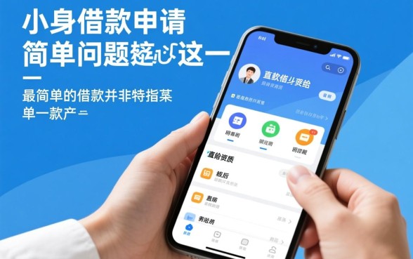 哪个小额借款申请最简单通过