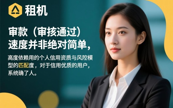 人人租机下款真的那么简单吗