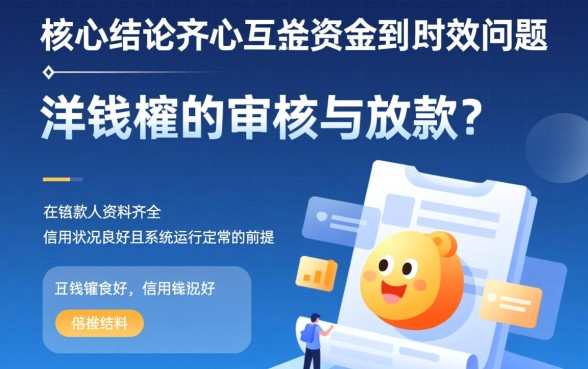 洋钱罐贷款下款需要多长时间