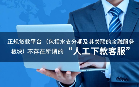 水滴分期目前还有下款客服吗