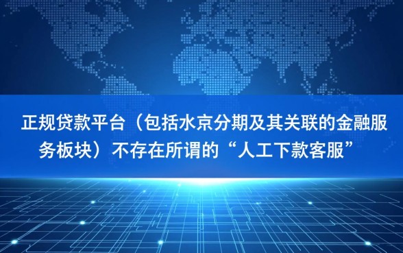 水滴分期目前还有下款客服吗