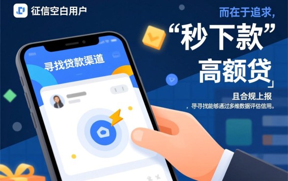 如何辨别适合白户的贷款口子