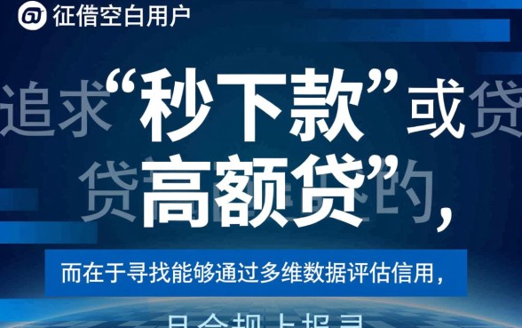 如何辨别适合白户的贷款口子