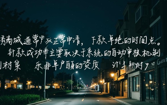 夜晚时段太秀商城还能下款吗