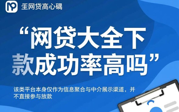 PP网贷大全下款成功率高吗