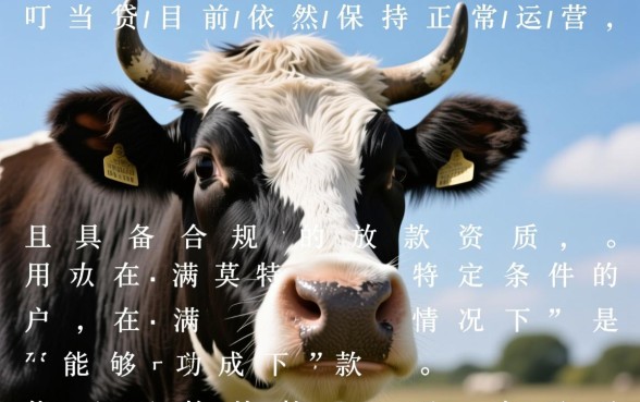 卡牛叮当贷现在能成功下款吗,最新口子审核容易通过吗 卡牛叮当贷现在能成功下款吗