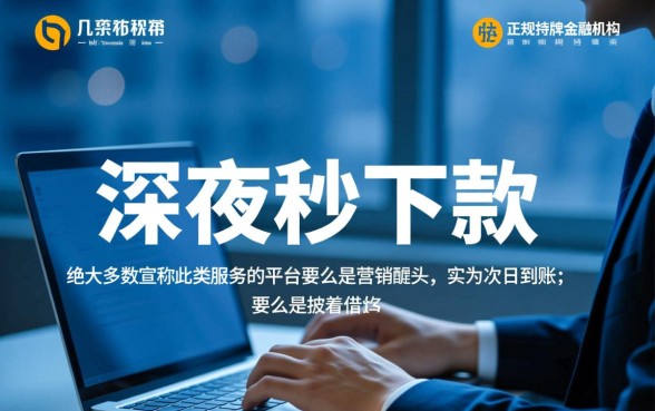 深夜秒下款的口子真的存在吗