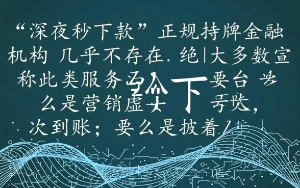 深夜秒下款的口子真的存在吗