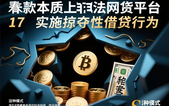 强制下款背后的风险有哪些