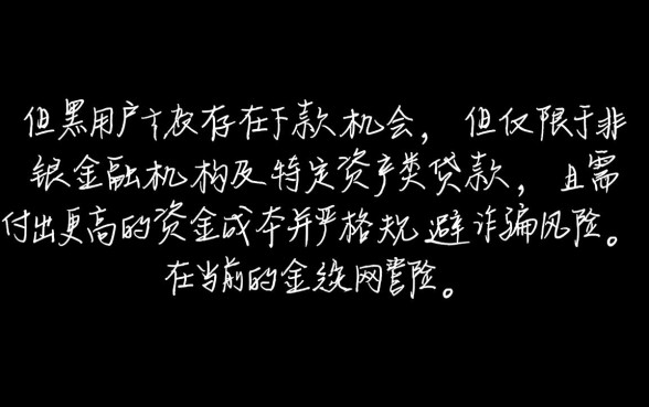 难道网黑贷款也有下款的机会