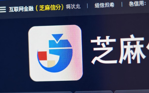 芝麻信用借款app大额免息