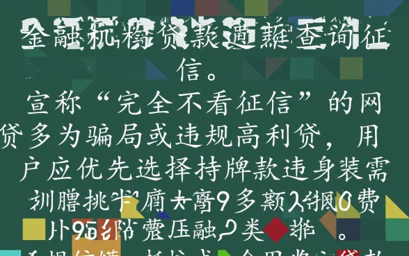 哪个网上借钱好不看征信记录