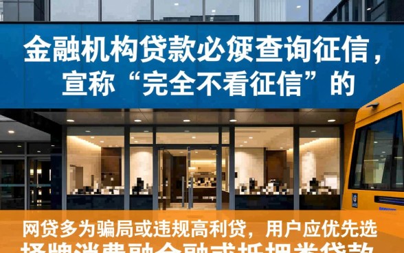 哪个网上借钱好不看征信记录