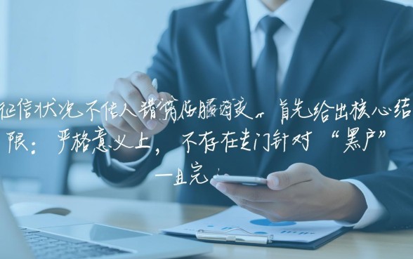 黑户能下款的正规网贷有哪些