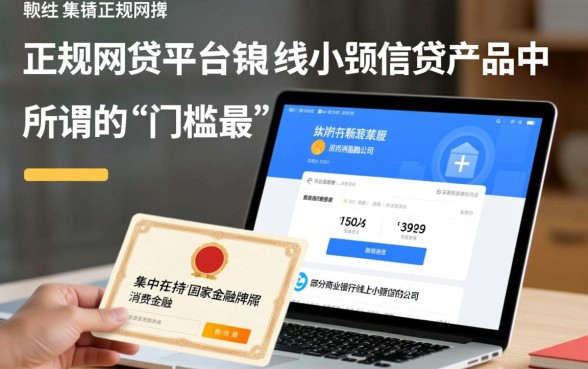 审核门槛最低的正规网贷平台是哪个