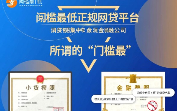 审核门槛最低的正规网贷平台是哪个