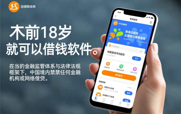未满18岁就可以借钱的软件