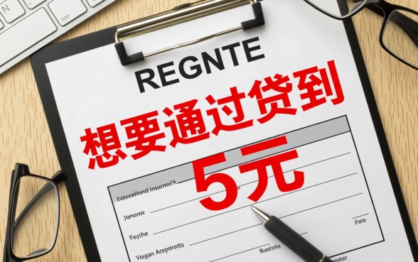 什么网贷可以凭保单贷5万元