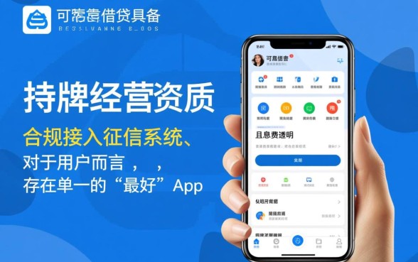 借贷app哪个好借钱可靠点