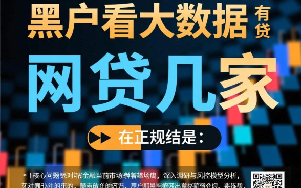 黑户不看大数据的网贷有几家