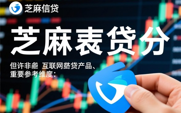 不需要芝麻信用的借钱app有哪些