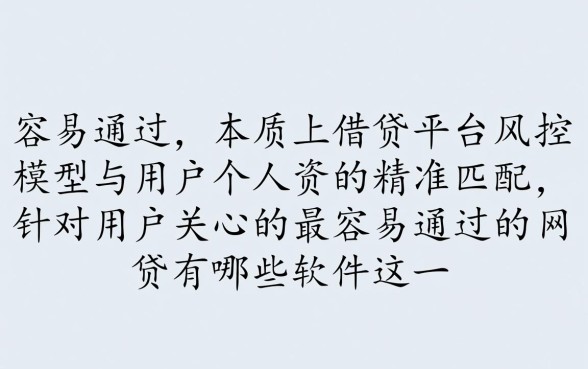 2026容易下款的口子有哪些