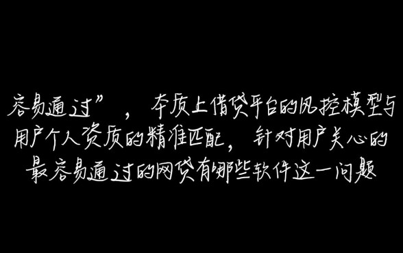 2026容易下款的口子有哪些